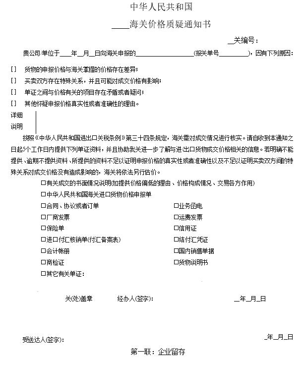 企業(yè)收到海關(guān)“價格質(zhì)疑通知書”該怎么辦？